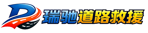 海沧区24小时提供拖车救援-附近汽车搭电换胎补胎救援